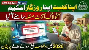 Apna Khet Apna Rozgar Scheme Application Auto Logout Problem 2026