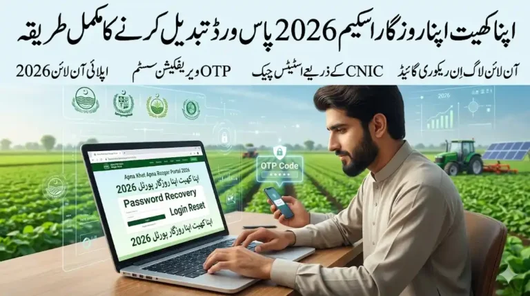 Apna Khet Apna Rozgar Scheme Password Change Method 2026