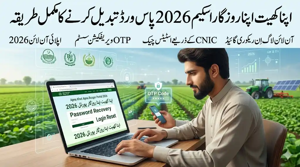 Apna Khet Apna Rozgar Scheme Password Change Method 2026