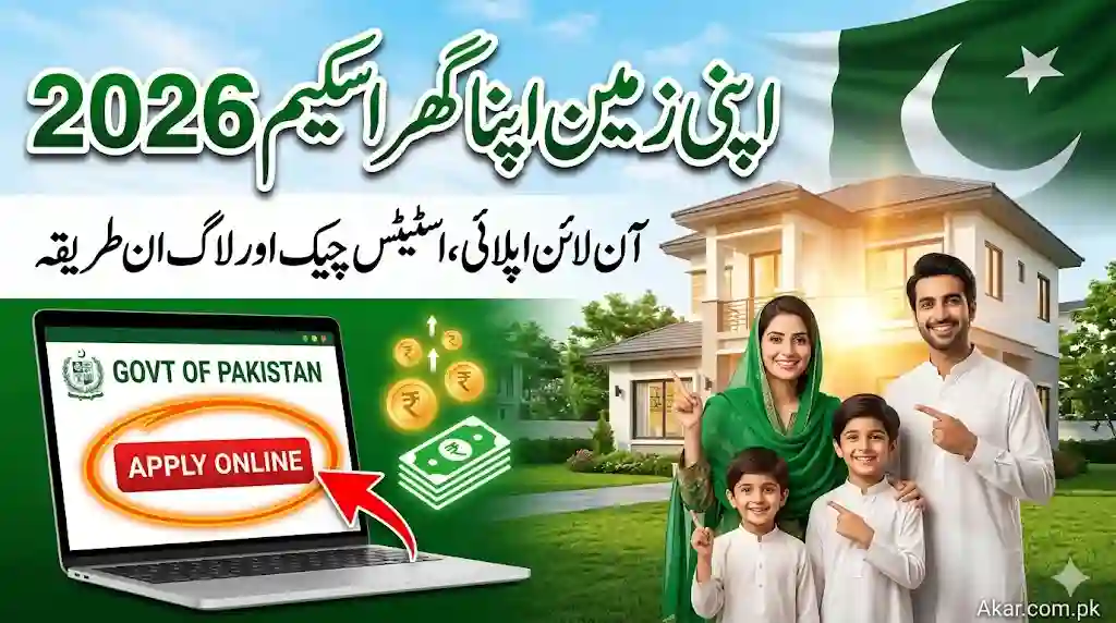 Apni Zameen Apna Ghar Scheme 2026 – Apply Online, Check Status & Login Portal