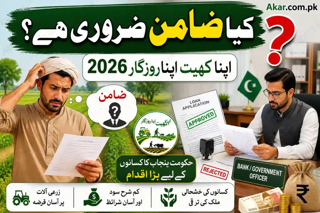 Do You Need a Guarantor for Apna Khet Apna Rozgar Scheme 2026