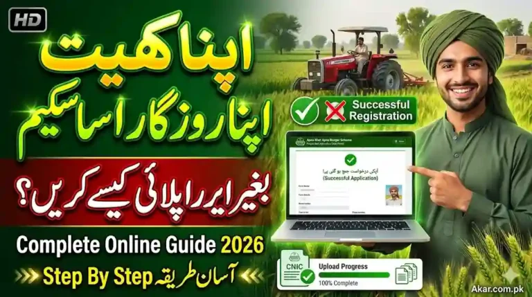 How to Apply for Apna Khet Apna Rozgar Scheme Without Errors