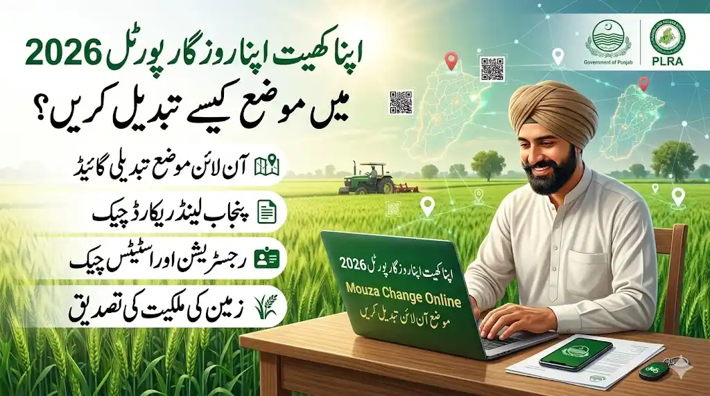 How to Change Mouza on Apna Khet Apna Rozgar Portal 2026