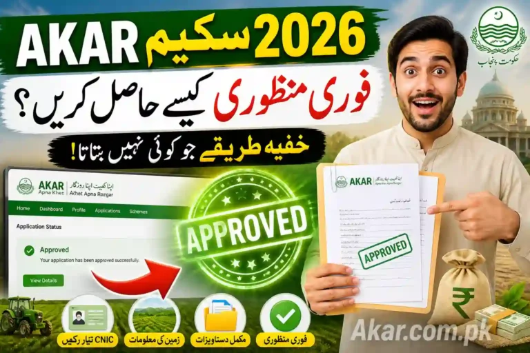 How to Get Fast Approval in AKAR Scheme 2026 – Hidden Tips Revealed