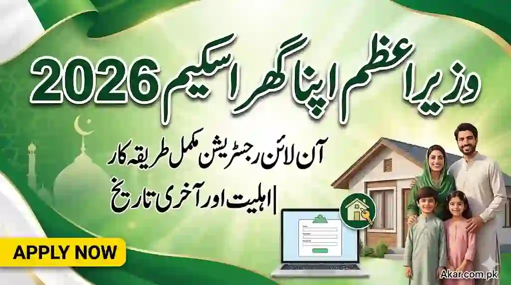 Prime Minister Apna Ghar Scheme Pakistan – Complete Online Registration Process
