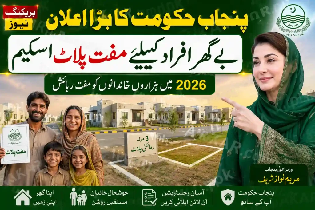 Punjab Govt Launches Free Plot Scheme for Homeless People
