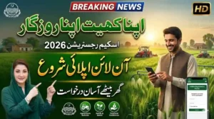 اپنا کھیت اپنا روزگار آن لائن اپلائی اپنا کھیت اپنا روزگار اسکیم رجسٹریشن
